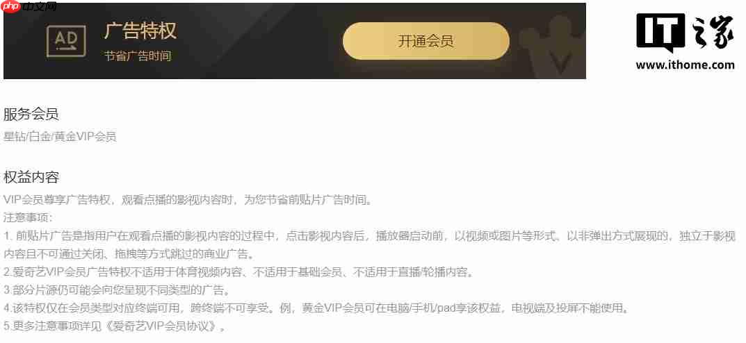爱优腾影视会员实测广告难除：爱奇艺基础 VIP 完全不减少广告
