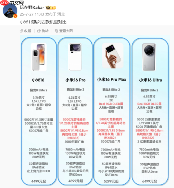 9月小米新品大爆发！不止小米16 还有耳机、平板等