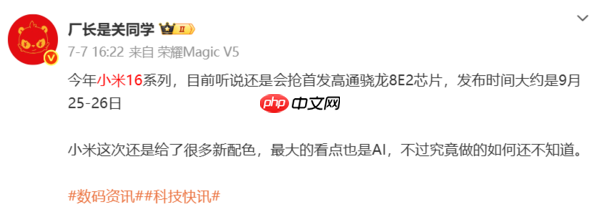 9月小米新品大爆发！不止小米16 还有耳机、平板等