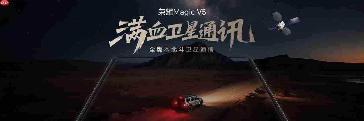 满血旗舰折叠屏荣耀Magic V5发布，售价8999元起