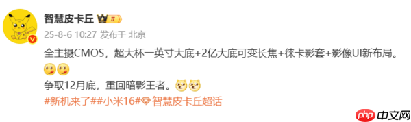 小米16 Ultra影像配置曝光：一英寸大底+2亿大底长焦