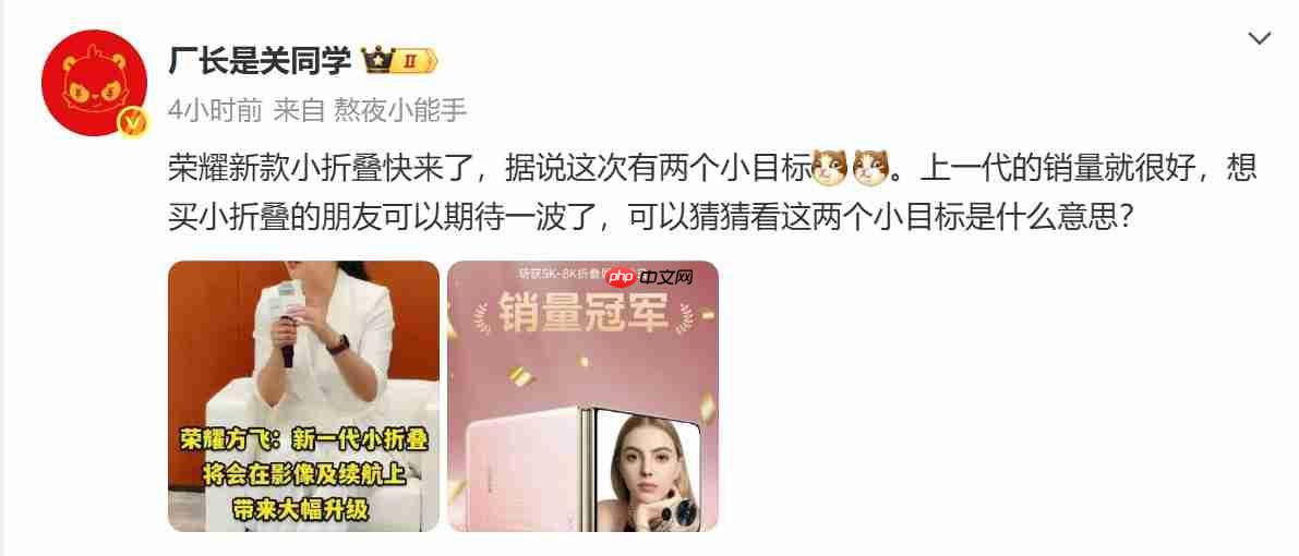 荣耀Magic V Flip2曝光：或成全球首款2亿像素小折叠，续航影像双突破