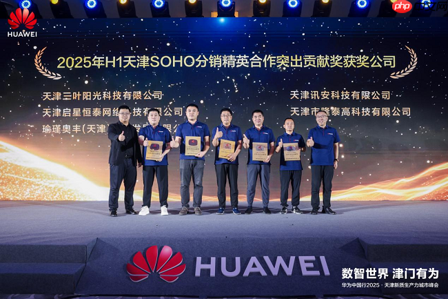 华为坤灵SOHO渠道招募会·天津站成功举办，共启中小企业数智化新未来