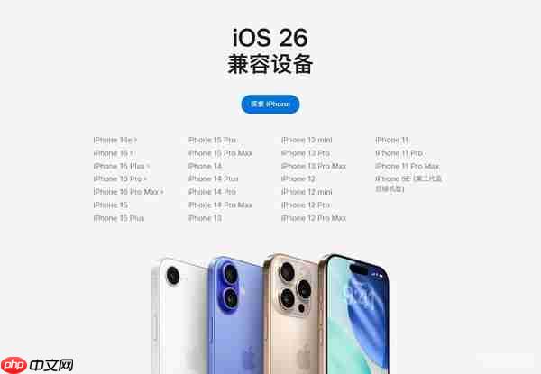 苹果iOS 26公测版如何安装?哪些iPhone支持升级?