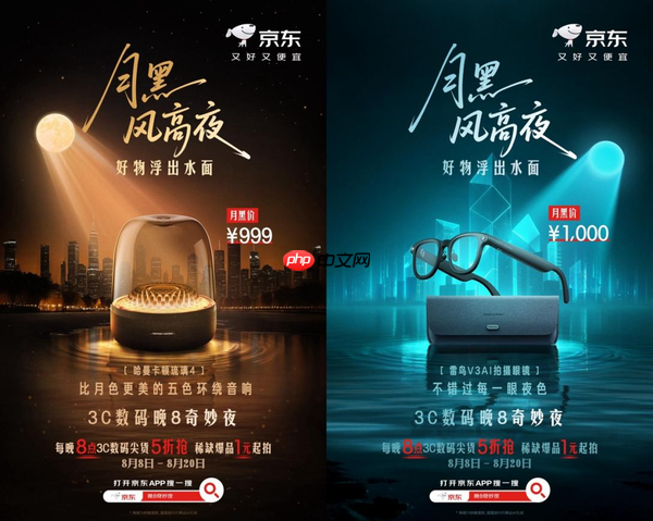 京东热8购物季“月黑风高夜”正式开启 5折秒杀满足多场景需求