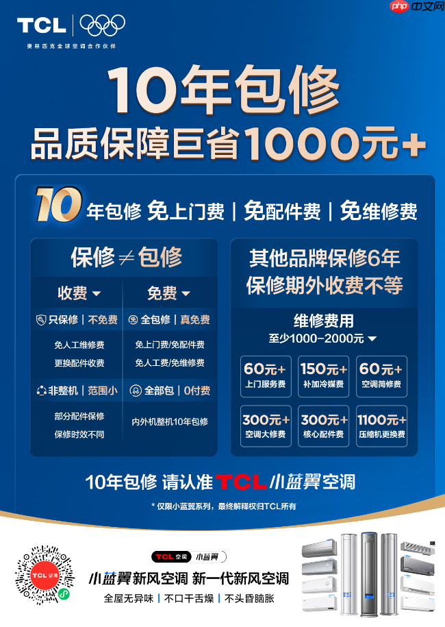 TCL空调AI主动服务+远程诊断，无惧40℃高温炙烤