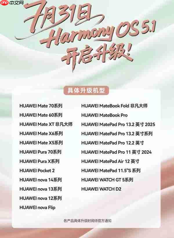 华为Pura 80数字版价格公布 4699元起鸿蒙5.1月底升级