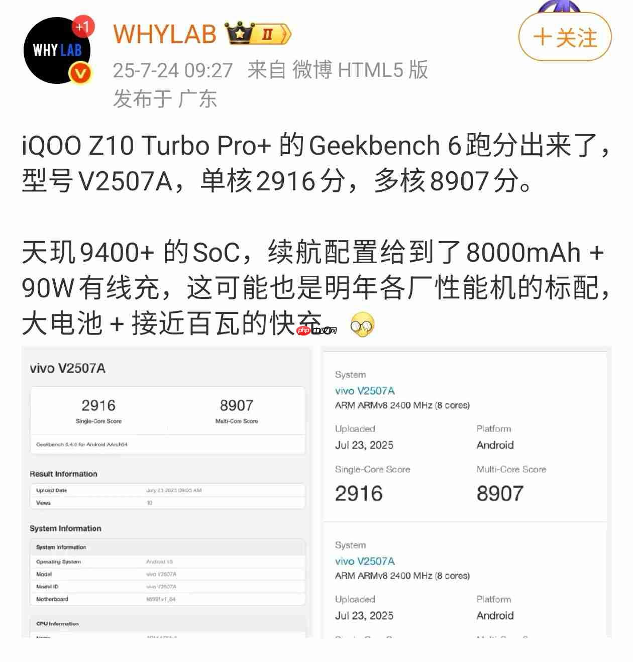 iQOO Z10 Turbo Pro+跑分曝光,确认搭载天玑9400+,续航或成最大亮点