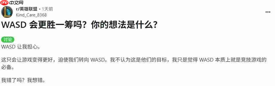 颠覆性变革？《英雄联盟》玩家担心WASD操控将彻底改变游戏体验