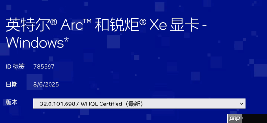 英特尔发布显卡驱动！支持《战地6》公测