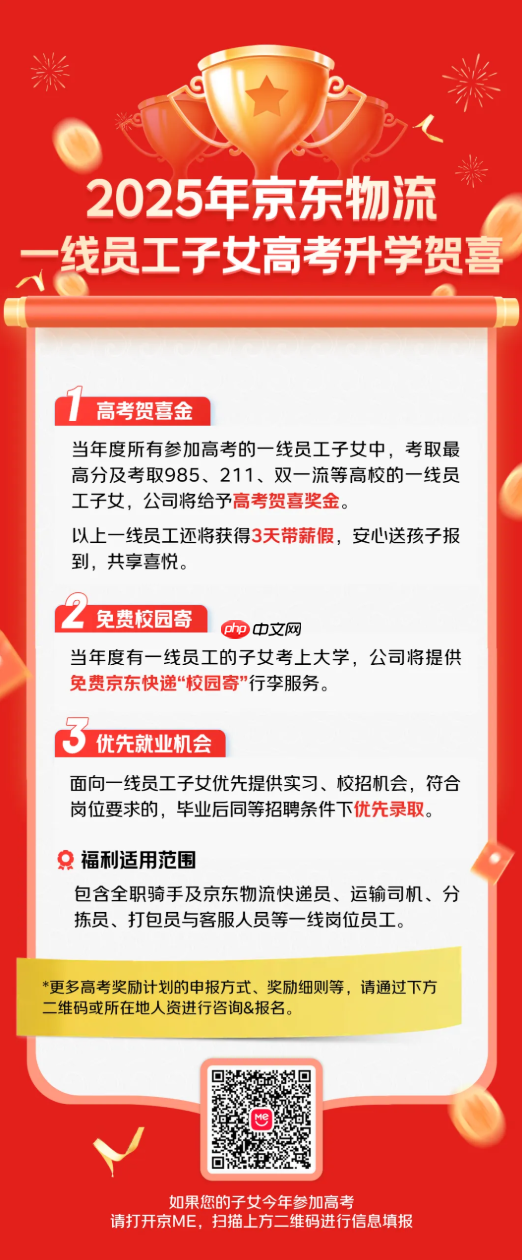京东奖励一线员工子女考上大学：提供高考贺喜金，毕业后优先录取