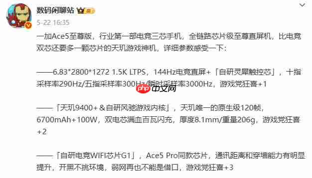 新品抢先看!“电竞三芯”一加 Ace 5 至尊版爆料汇总