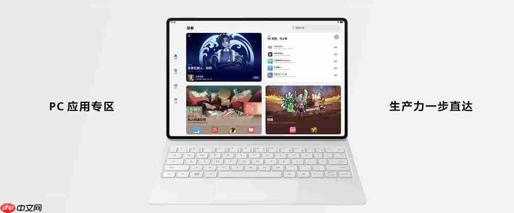 首款全面搭载HarmonyOS5的华为平板发布，鸿蒙电脑应用登陆平板