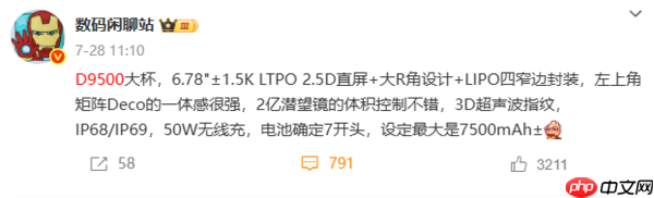 OPPO Find X9系列外观配置曝光 模组变方 超7000mAh