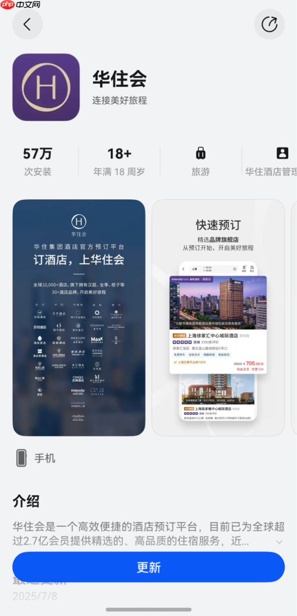 导航精准指引、企业号一键预订，鸿蒙版华住会让旅程体验再升级！