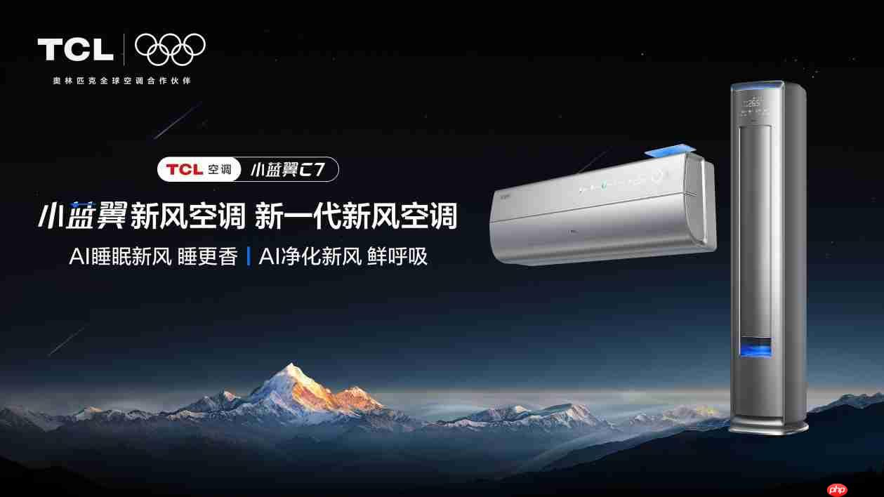 高温空调选购指南，TCL空调小蓝翼C7新风空调解锁“清凉安睡”秘籍