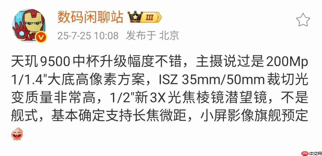 vivo X300系列爆料:天玑9500+2亿像素主摄,长焦微距成亮点