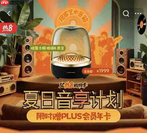 8月10日来长沙京东MALL参与夏日音享计划 可现场上手大牌音箱好物