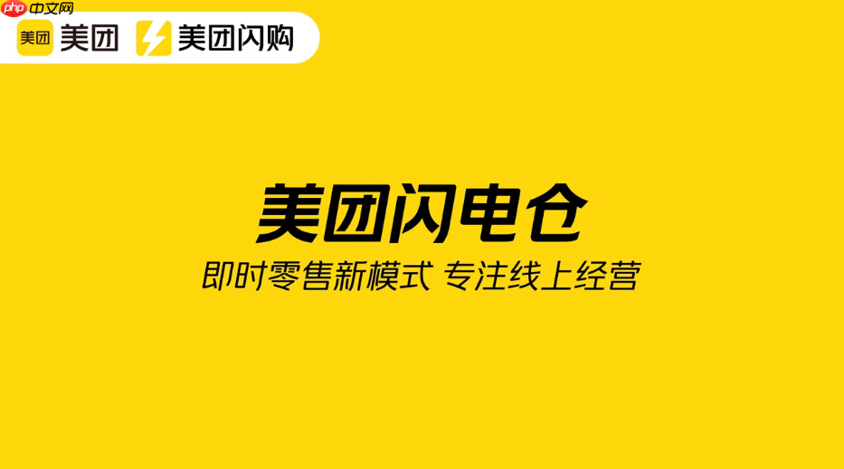 美团被曝盯上校园即时零售,正筹备“校园 mini 仓”项目
