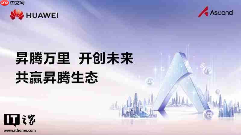 华为宣布 CANN 全面开源开放,共建昇腾生态