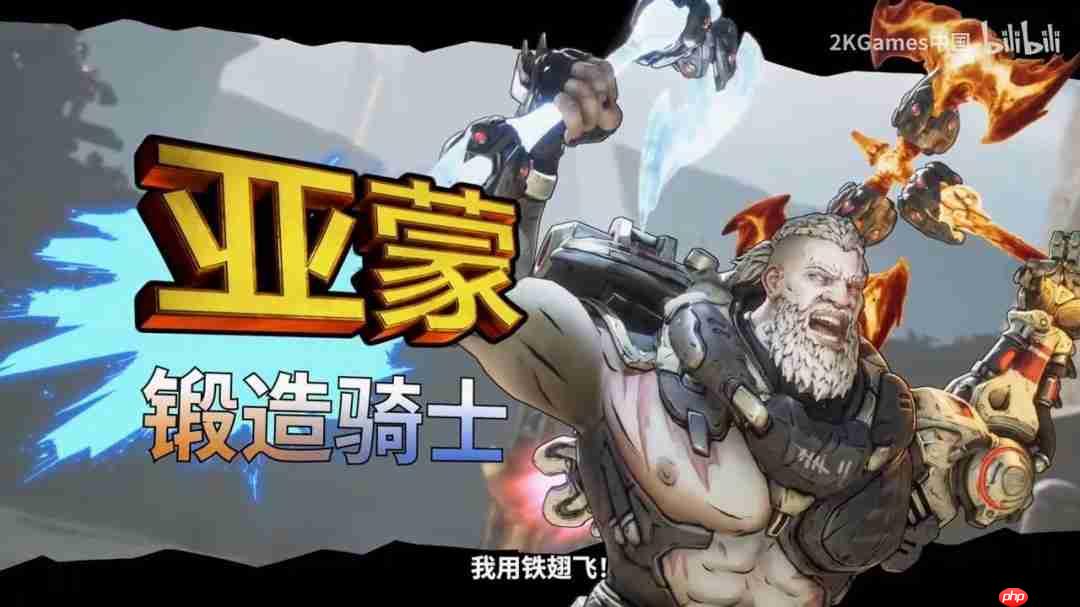 《无主之地4》锻造骑士亚蒙演示 猛男千钧一击