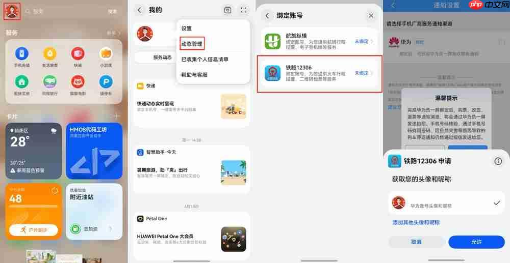 鸿蒙版铁路12306重大更新，支持负一屏卡片、实况窗，出行体验再升级