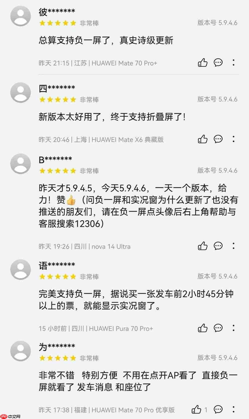 鸿蒙版铁路12306重大更新，支持负一屏卡片、实况窗，出行体验再升级