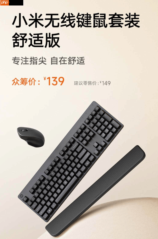 139元!小米无线键鼠套装众筹 非对称鼠标分离式手托