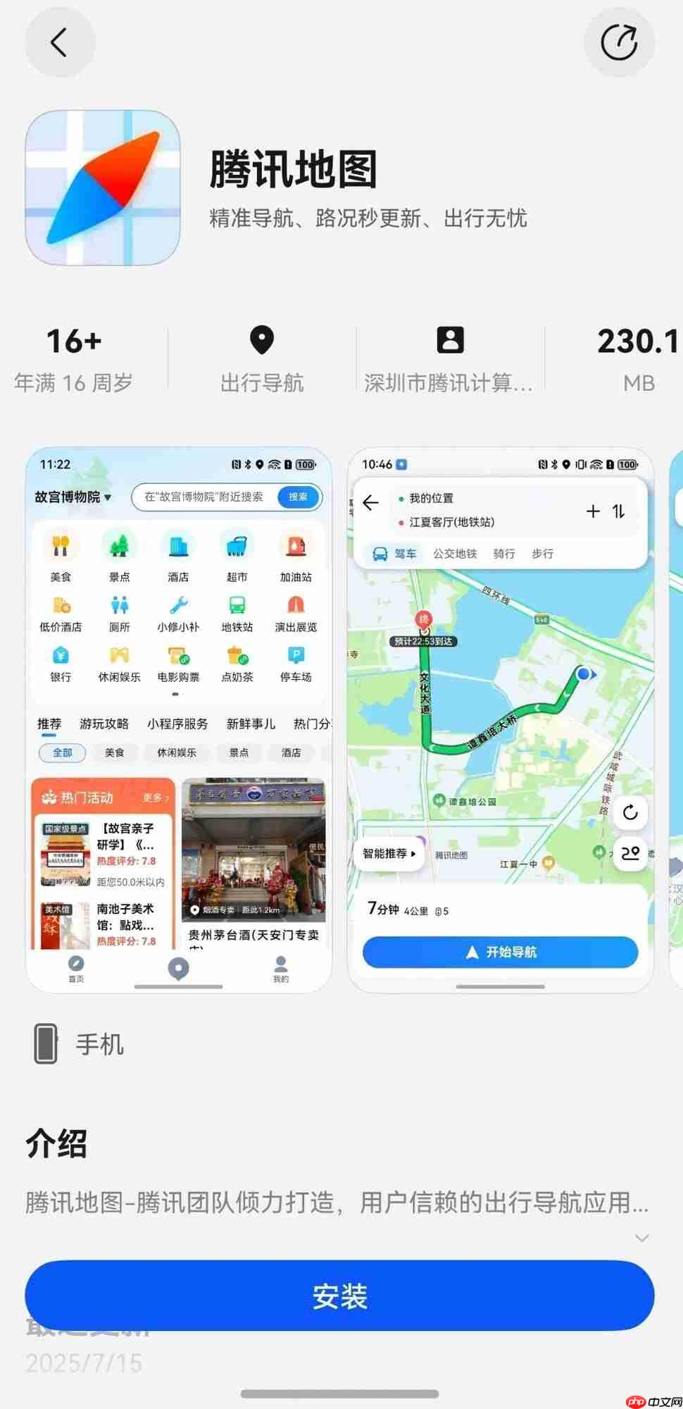 鸿蒙版腾讯地图升级，AI搜索与导航无缝衔接，打造高效出行新体验