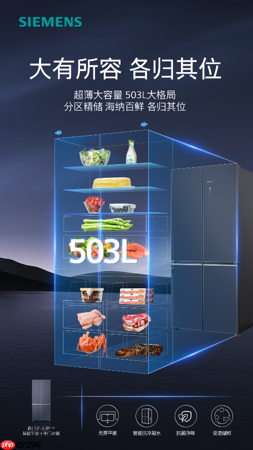 4mm极限贴合！西门子无界Plus智能平嵌十字门冰箱重磅上市，重塑嵌入美学