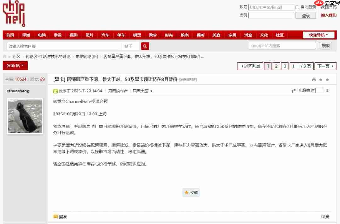 因销量严重下滑 RTX 50系显卡将在8月降价