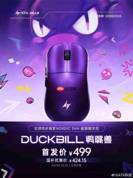 ATK烈空鸭嘴兽系列鼠标发布，Nordic 54H20新旗舰主控，首发价499元全新上市