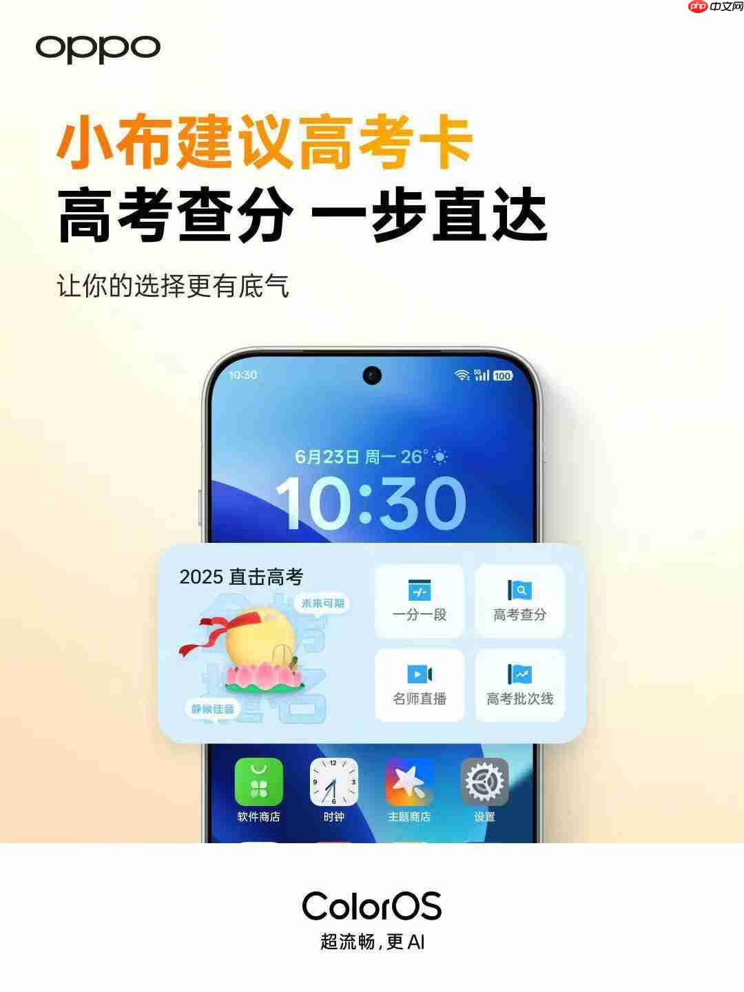ColorOS智慧升级：小布助手化身考后“减压器”与毕业旅行“规划师”