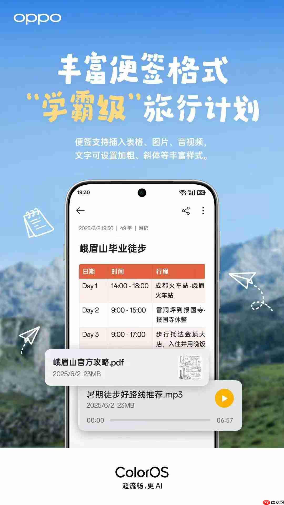 ColorOS智慧升级：小布助手化身考后“减压器”与毕业旅行“规划师”