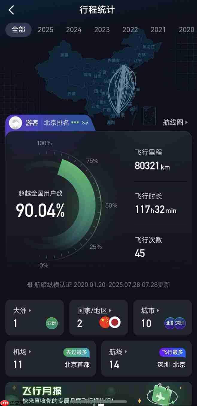 鸿蒙版航旅纵横重磅升级！整合民航直销机票，购票、飞行、行程管理体验跃升