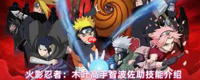宇智波佐助全技能解析:易伤流核心,疾风迅雷的战场支配者