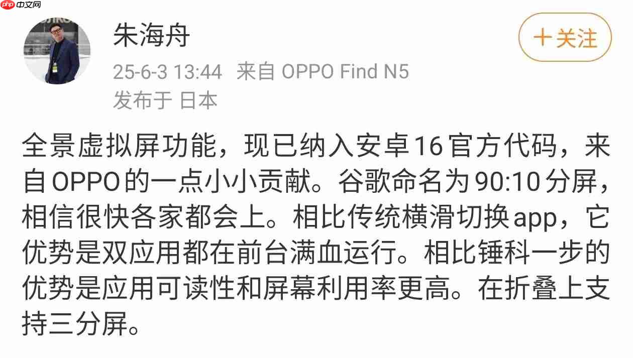 OPPO创新被安卓16“点赞”！全景虚拟屏功能或将成为成安卓新标准