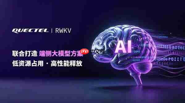 端侧大模型迎来轻革命：移远通信x RWKV 打造轻量AI大脑