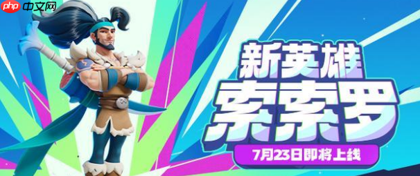 一刀入魂!野蛮人大作战2索索罗终极战场解析