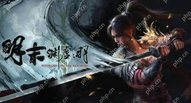 国产硬核游戏新篇章：《明末：渊虚之羽》引领热潮 - php中文网