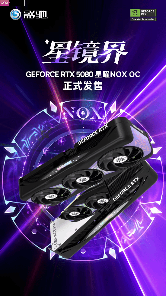 影驰RTX5080黑星曜OC显卡售价公布，仅需10499元！