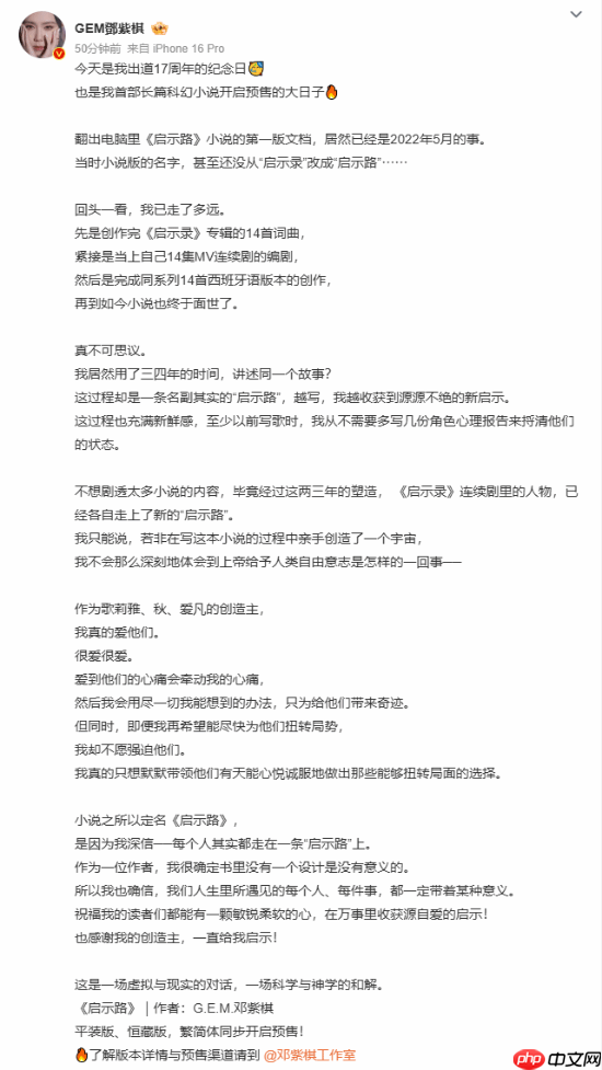 邓紫棋首部科幻小说今日预售：通往内心的启示路