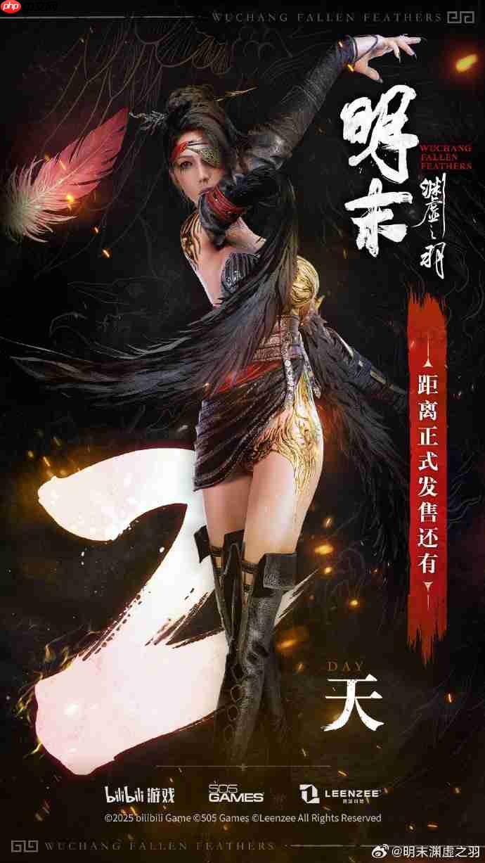 《明末：渊虚之羽》发售倒计时2天：一切早已注定！