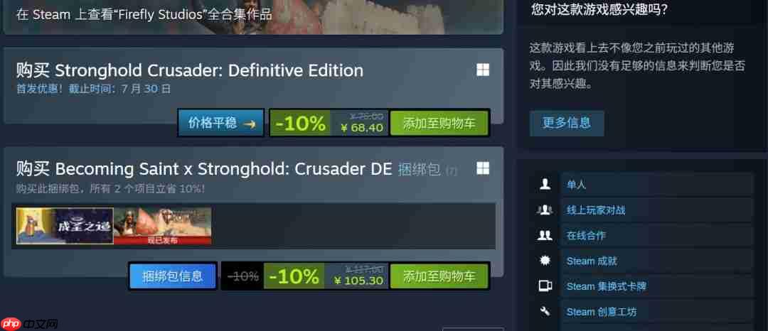 《要塞十字军东征：决定版》现已登陆Steam 获特别好评