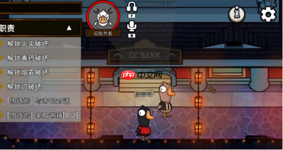 鹅鸭杀超能力者技能全解析：引爆倒计时与高阶战术指南