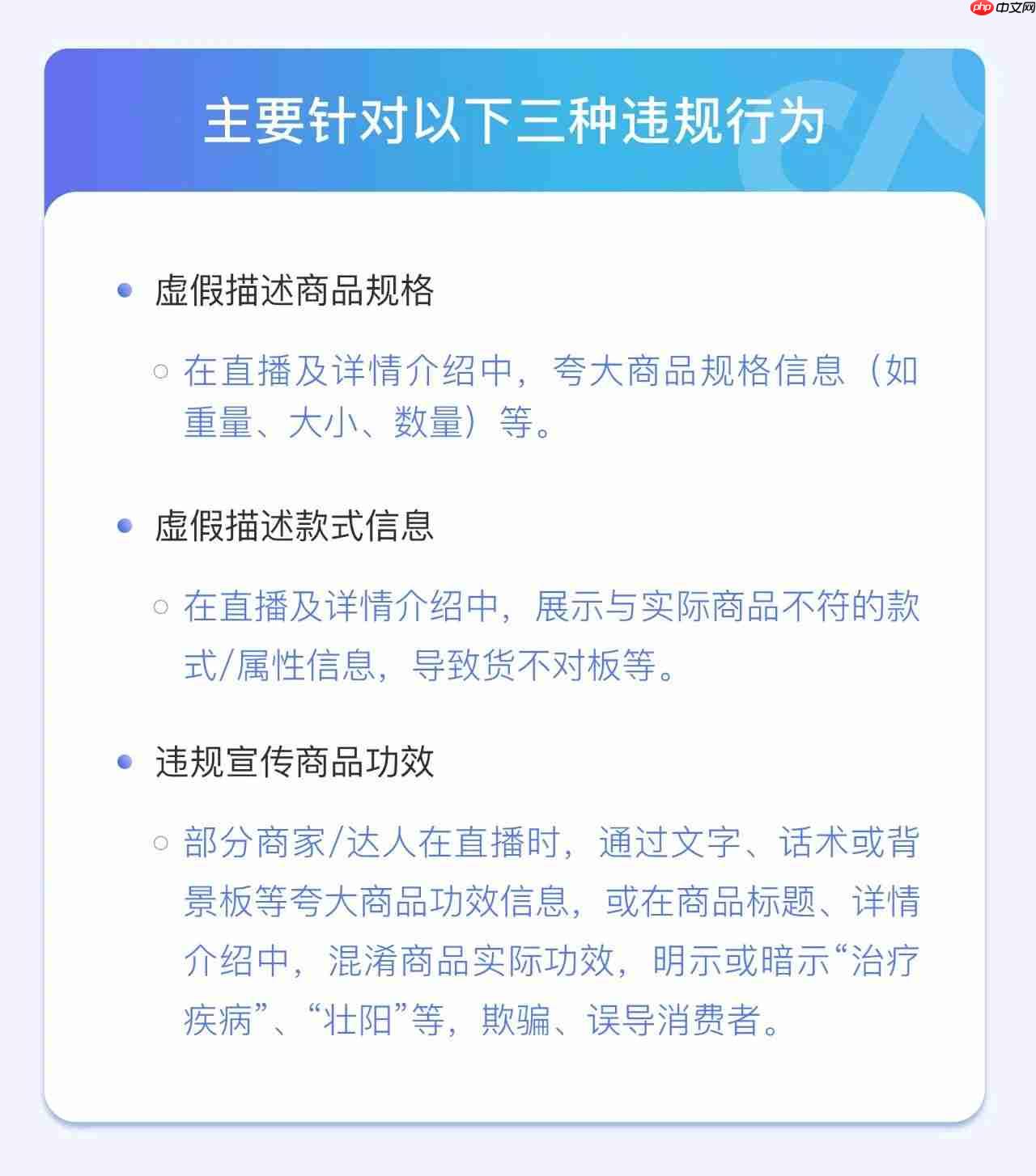 抖音电商宣布严打虚假宣传:依据既定规则开放带货权限,不存在“0 粉获取带货权限”渠道