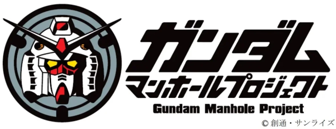 《机动战士高达》文创井盖设计曝光元祖 高达VS绿扎古