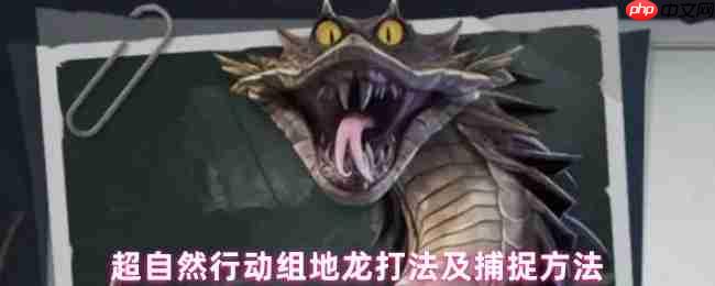 超自然行动组地龙捕捉全攻略：电磁枪制霸沙海