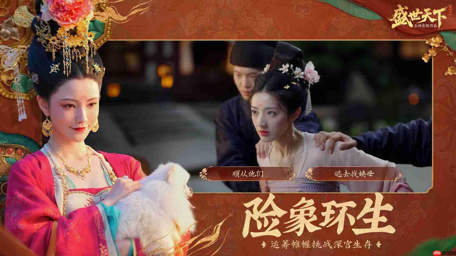 《盛世天下》新曝光！原《隐形守护者》团队打造，宫廷生存挑战等你来战