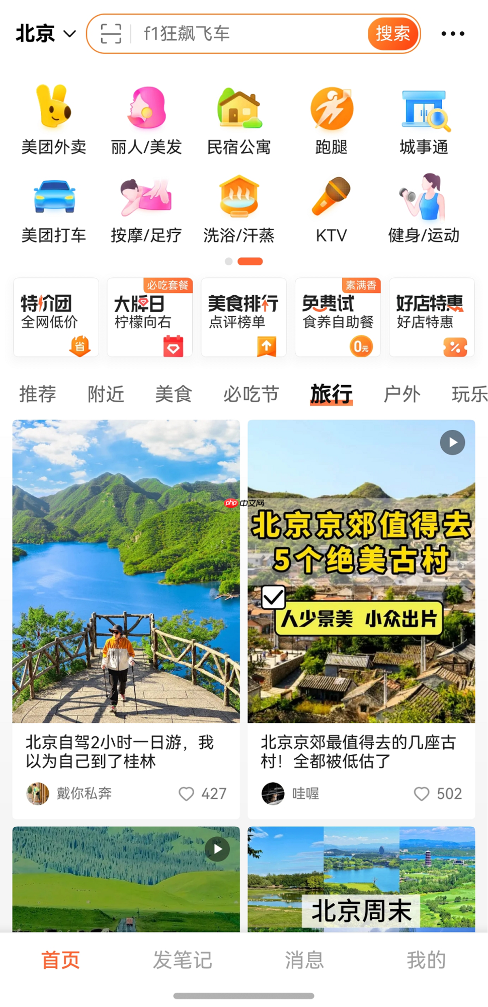 特价团、免费试、必玩榜…鸿蒙版大众点评都安排上了！